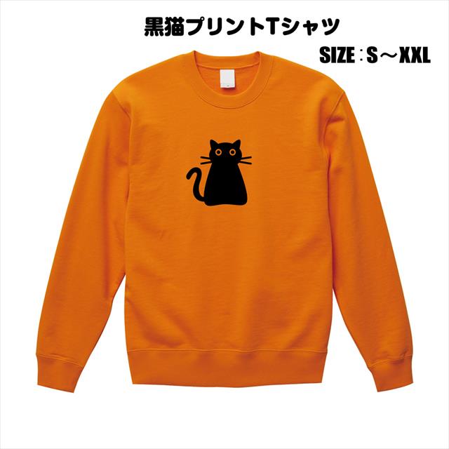 黒猫 プリントスウェット 動物 可愛い メンズ レディース