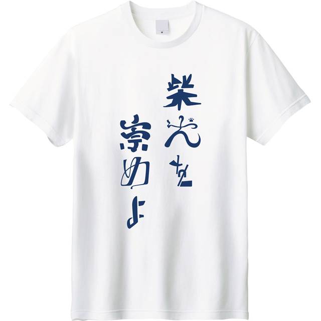 柴犬を崇めよロゴTシャツ