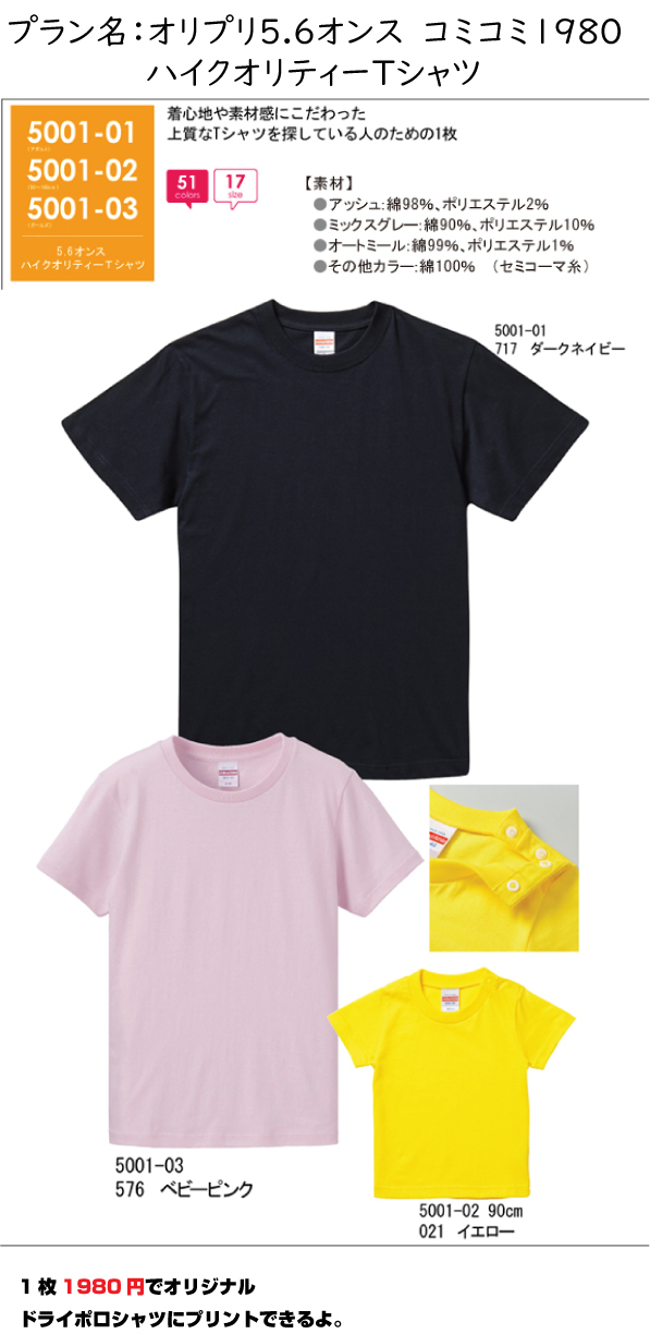 オリプリ5.6オンス　コミコミ1980　ハイクオリティーＴシャツ