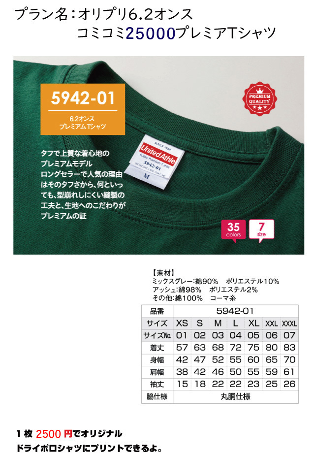 オリプリ6.2オンス　コミコミ2150　プレミアＴシャツ