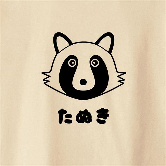 たぬき プリントTシャツ 動物 オリジナル おもしろ ファッション 通販