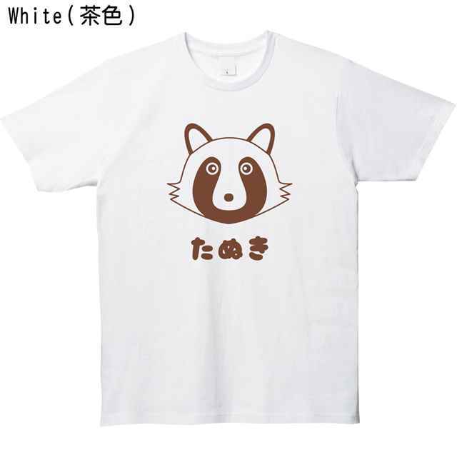 たぬき プリントTシャツ 動物 オリジナル おもしろ ファッション 通販