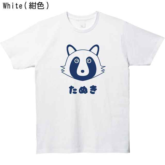 たぬき プリントTシャツ 動物 オリジナル おもしろ ファッション 通販