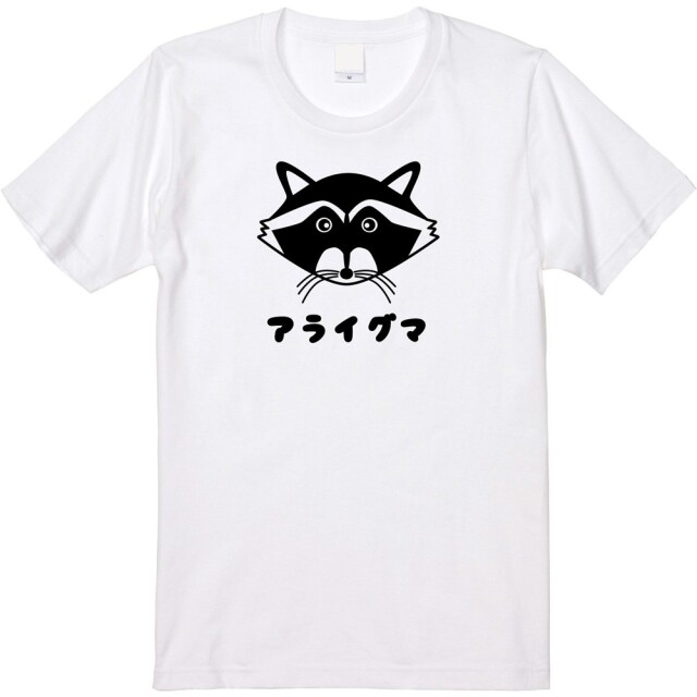 アライグマ プリントTシャツ 動物 オリジナル ファッション 通販 おもしろ