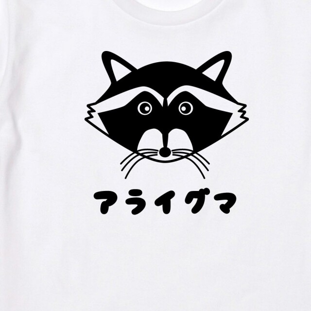 アライグマ プリントTシャツ 動物 オリジナル ファッション 通販 おもしろ