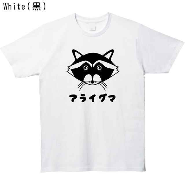 アライグマ プリントTシャツ 動物 オリジナル ファッション 通販 おもしろ