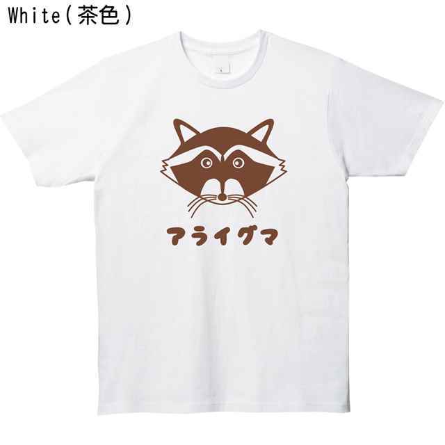 アライグマ プリントTシャツ 動物 オリジナル ファッション 通販 おもしろ
