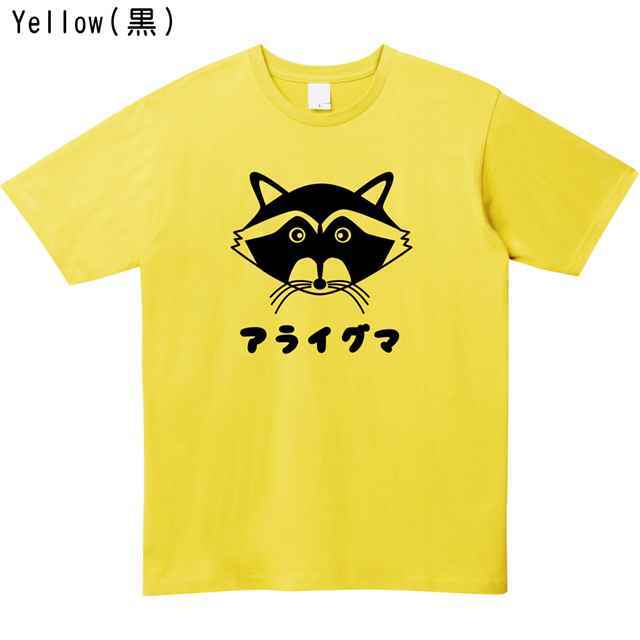 アライグマ プリントTシャツ 動物 オリジナル ファッション 通販 おもしろ