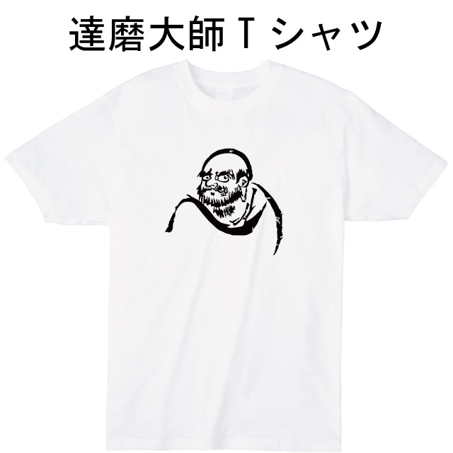 達磨大師 プリントＴシャツ　和柄　オリジナル