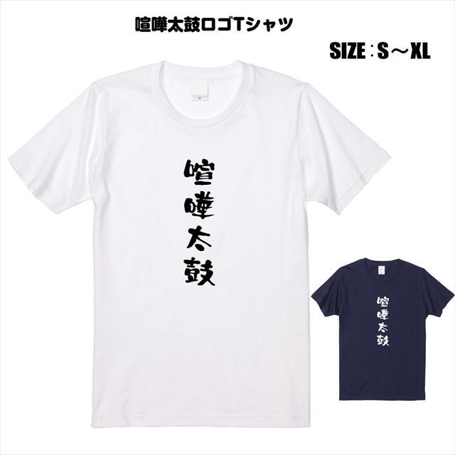 全2色 喧嘩太鼓ロゴtシャツ レディースファッション通販エナー Ener