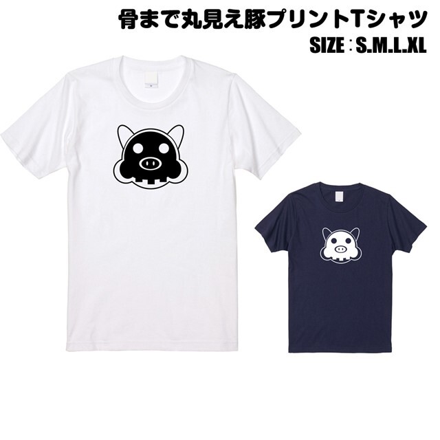 骨まで丸見え豚プリントTシャツ メンズ レディース