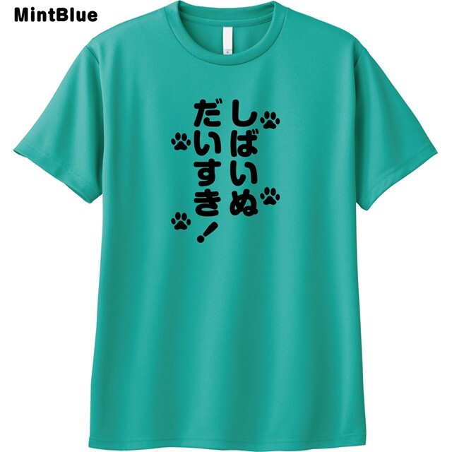 しばいぬだいすきロゴドライTシャツ