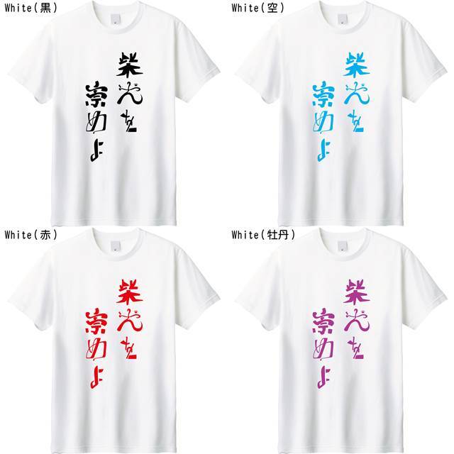 柴犬を崇めよロゴTシャツ
