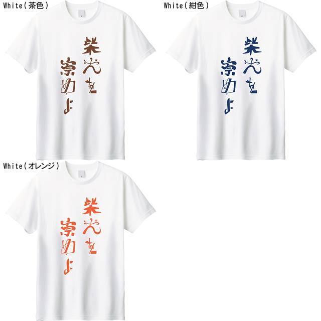 柴犬を崇めよロゴTシャツ
