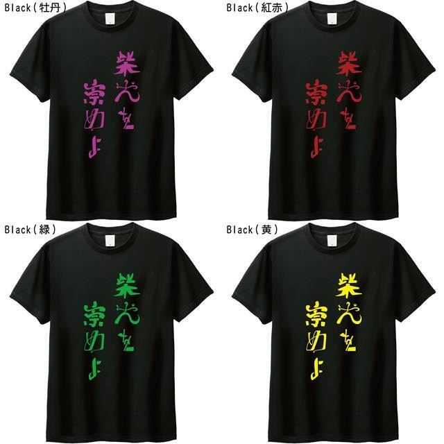 柴犬を崇めよロゴTシャツ