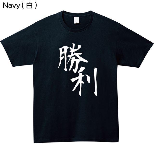 勝利ロゴTシャツ