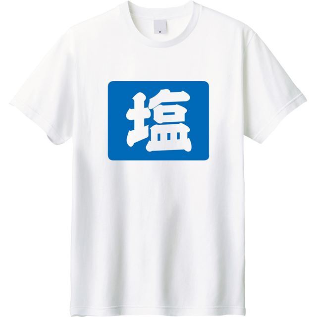 昭和塩看板プリントTシャツ