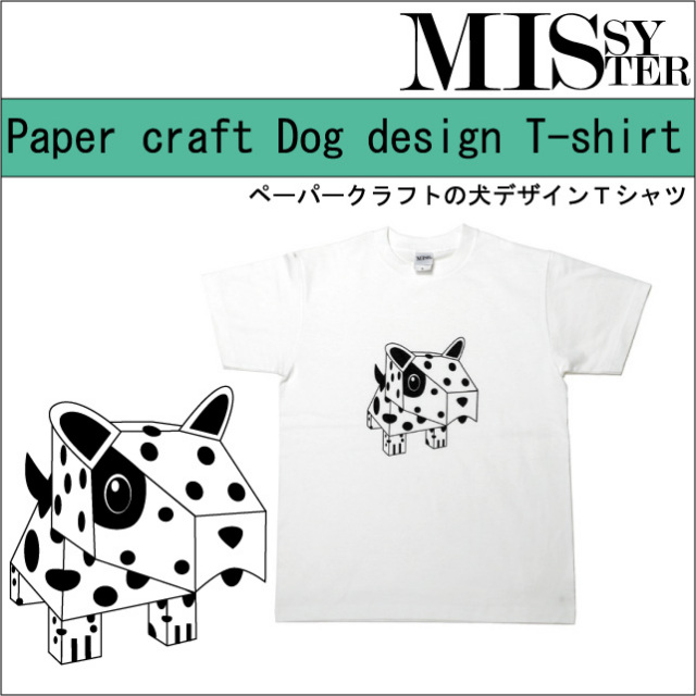 犬　ペーパークラフト　プリントＴシャツ