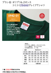 オリプリ6.2オンス　コミコミ2150　プレミアＴシャツ