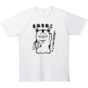招き猫プリントTシャツ