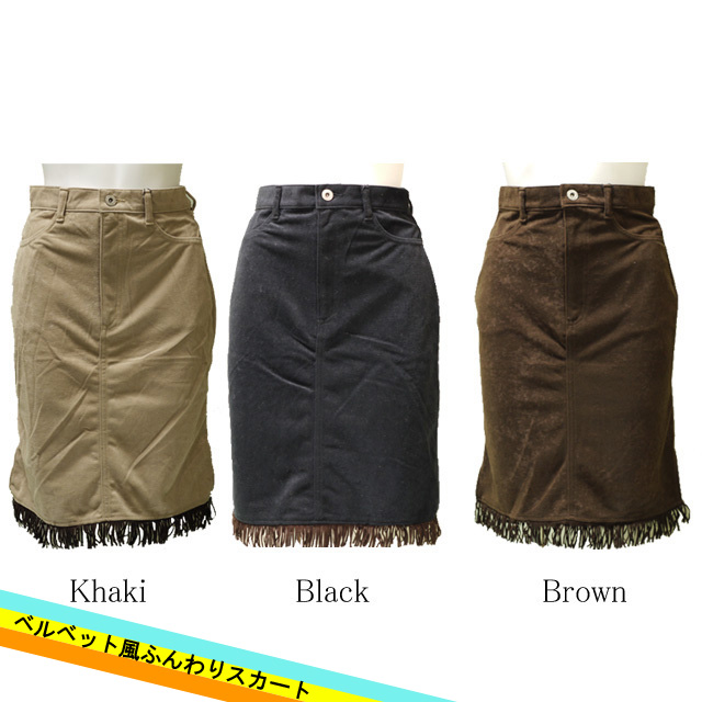 フリンジペンシルスカート 可愛い　クラシカル　カジュアル　森ガール