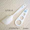 イマン　クラリス　スパチュラ
