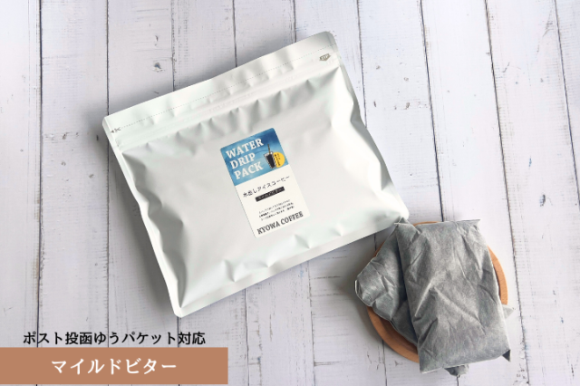 水出しコーヒーパック　【マイルドビター】　5個入