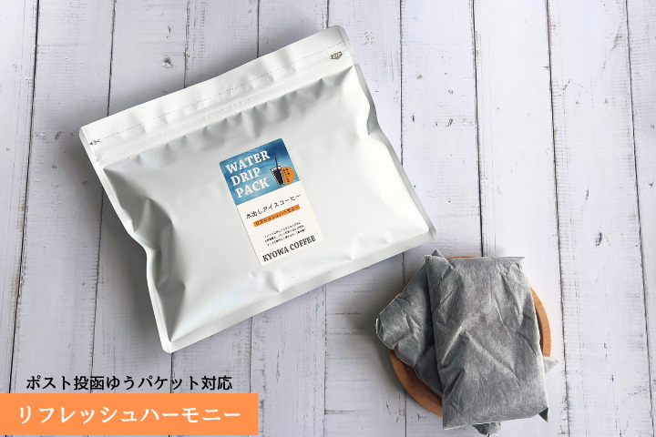 水出しコーヒーパック　【リフレッシュハーモニー】　5個入