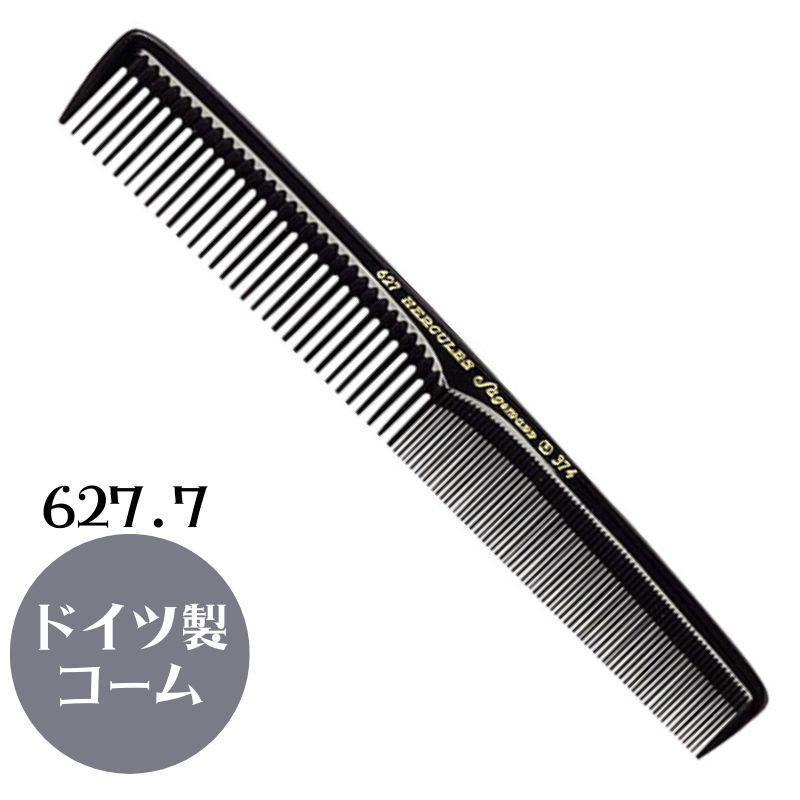 美容師 理容師 ドイツ製 おしゃれ かっこいい コーム ヘラクレス 627.7 カットコーム テーツコーム バーバー ヘアアレンジ 散髪