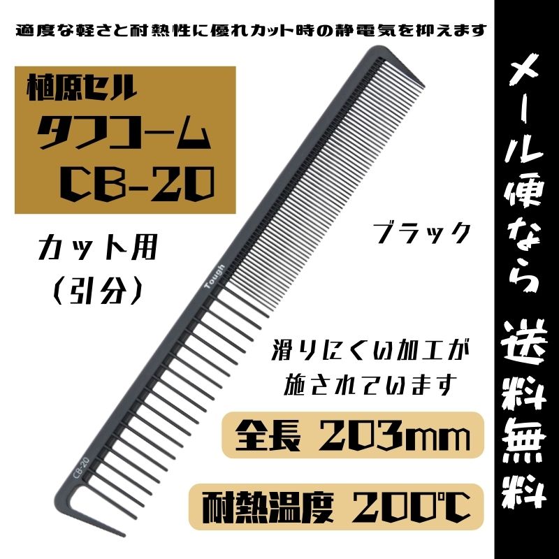 美容師＆理容師さんが愛用するカットコーム＆テールコーム。国家試験