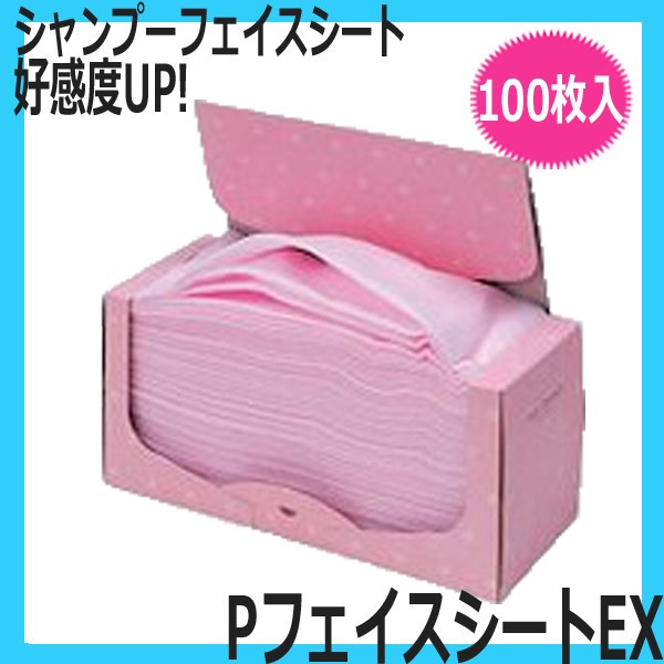 PフェイスシートEX 100枚入 ピンク・タテ折り （シャンプー用フェイスシート） シャンプー時の水はね、お化粧くずれを防ぐ