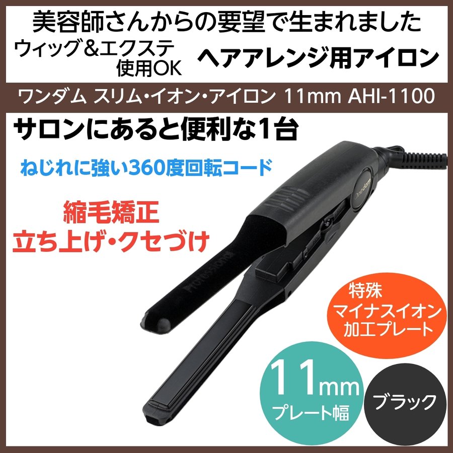 カリスマ美容師などプロがおすすめする人気の業務用ヘアアイロン ストレートヘアアイロン 髪の痛まないマイナスイオン 遠赤外線コテ 巻き髪カール 縮毛矯正 パーティー夜会巻きなどに 幅広い温度設定でヘアアレンジの幅が広がる 自宅で簡単にできる