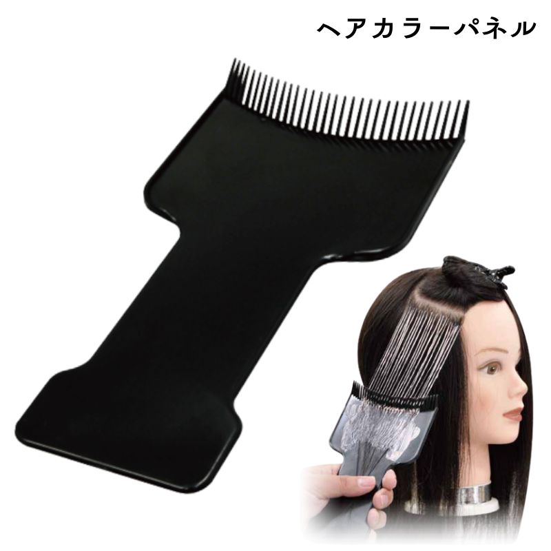 ヘアカラーパネル ブラック ポイントカラーが簡単 ヘアアレンジ 美容師 理容師 ウィービング カラーリング 毛染め ヘアダイ カラー剤塗り