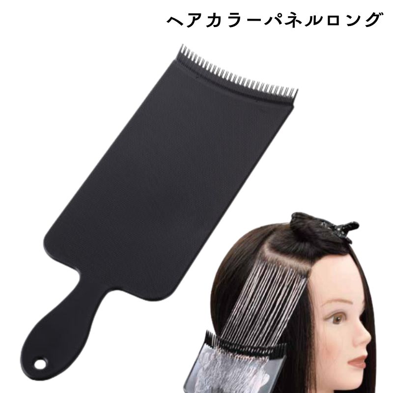 ヘアカラーパネルロング ロングヘア対応 ブラック バレイヤージュ ハイライトカラー 美容師 理容師 ウィービング カラーリング 毛染め ヘアダイ カラー剤塗り