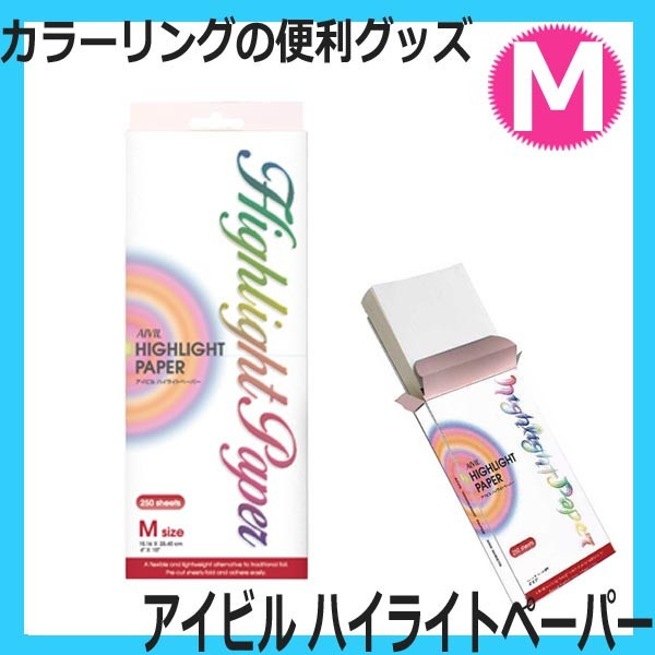 アイビル ハイライトペーパー Mサイズ 250枚入 100mm×254mm 外から発色チェック AIVIL