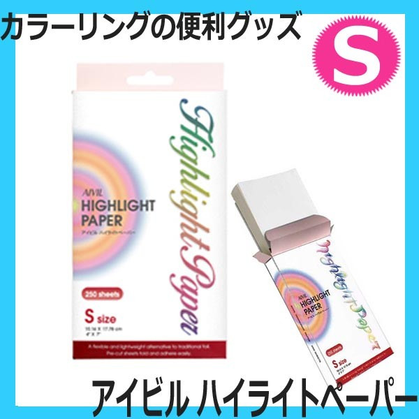 アイビル ハイライトペーパー Sサイズ 250枚入 100mm×178mm 外からヘアカラー発色チェック AIVIL