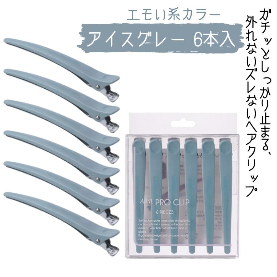 アイビル プロクリップ アイスグレー 6本入 しっかり留まる プロ用ヘアクリップ ダッカール CL-22C03