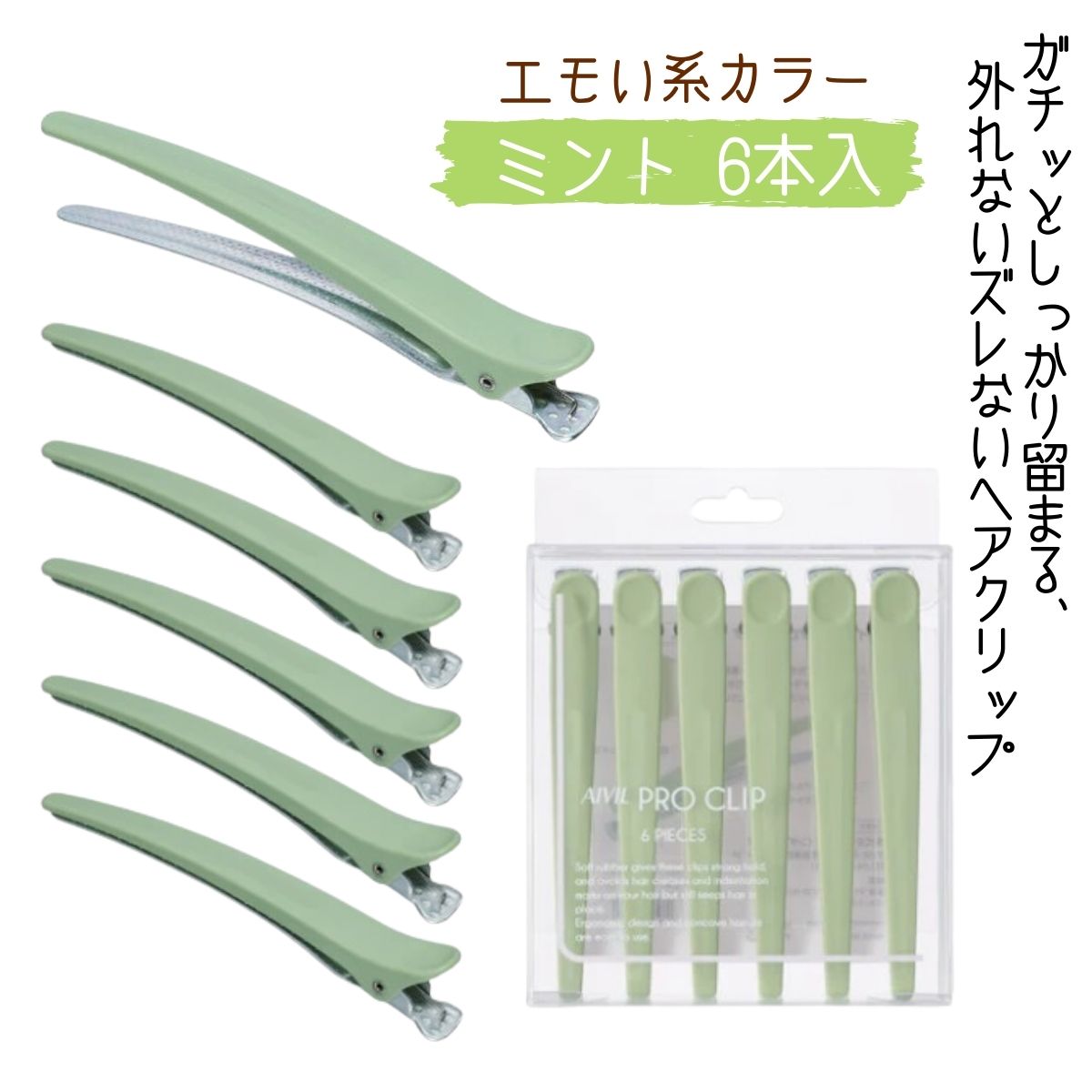 アイビル プロクリップ ミント 6本入 しっかり留まる プロ用ヘアクリップ ダッカール CL-23D02