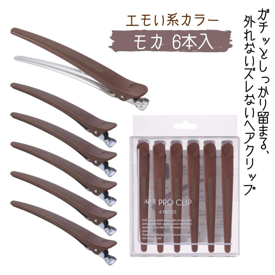 アイビル プロクリップ モカ 6本入 しっかり留まる プロ用ヘアクリップ ダッカール CL-22C01