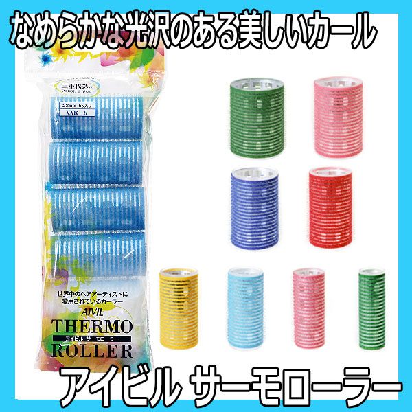 美容室で愛用される業務用ホットカーラー 人気のパナソニック おすすめのnobbyノビー テスコム マジックカーラー ボブ ロングヘアー 前髪 ふんわりエレガントなカールが巻けて 簡単ヘアアレンジができます