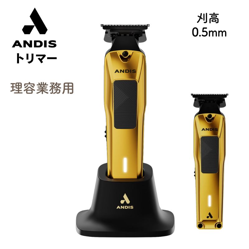 ANDIS GTX トリマー バリカン 充電スタンド付き 楽天市場】【ANDIS JAPAN正規品】【送料無料】アンディス 74155