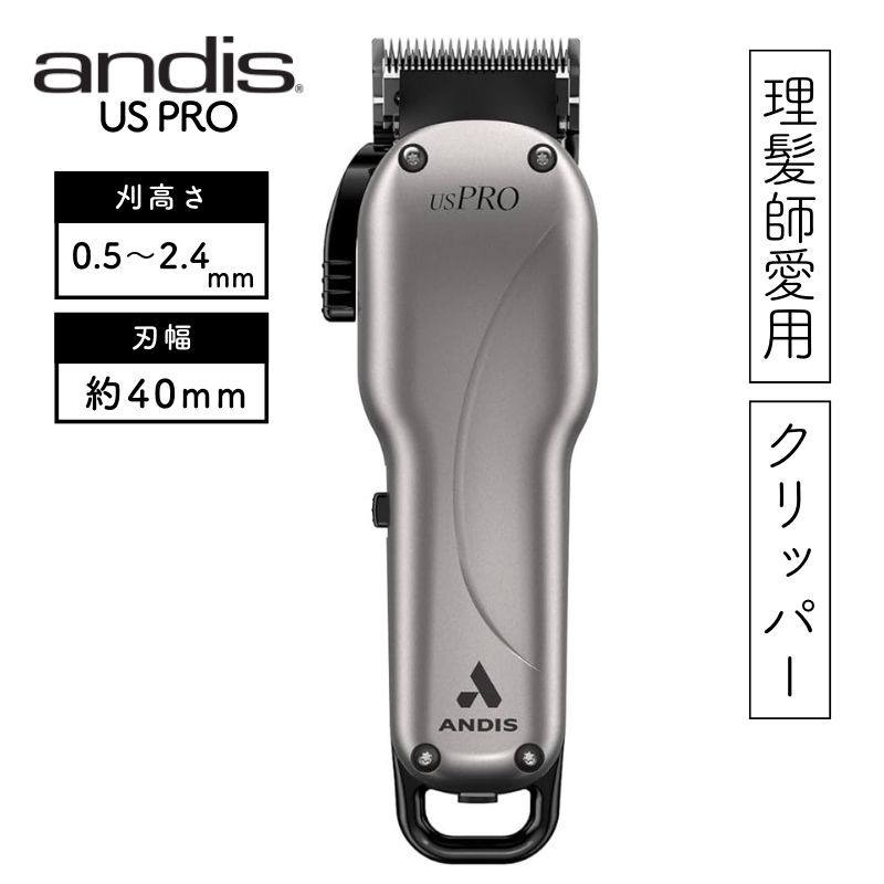 アンディス プロ用 クリッパー USPro Li コードレス 73135 LCL 理容 業務用 バリカン 充電式・交流式