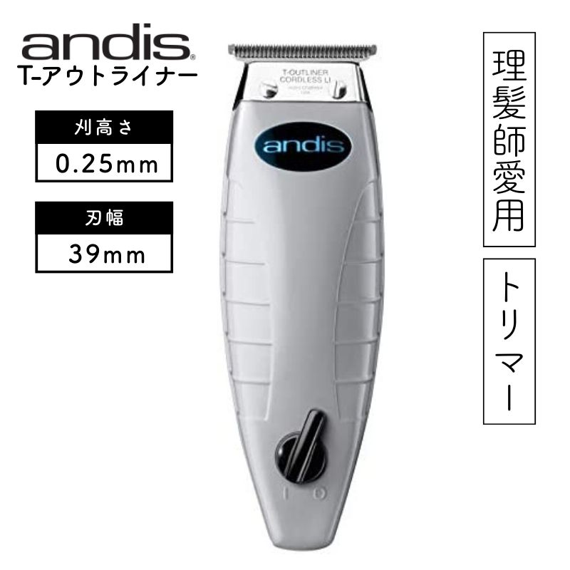 アンディス トリマー T-アウトライナー 74005 ORL 充電式・交流式 理容 業務用 プロ用 andis