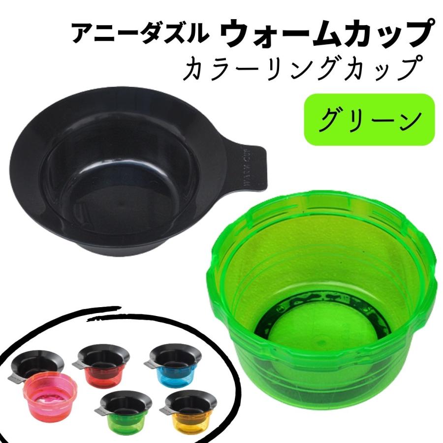 毛染め カラーリングカップ アニーダズル ウォームカップ グリーン おしゃれ ヘアダイカップ セルフカラー ヘアダイ 毛染め 白髪染め おしゃれ染め カラー剤