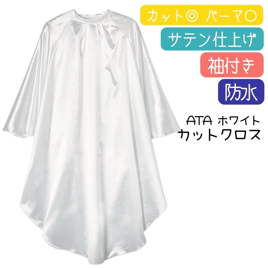 美容室 サロン 散髪 パーマ ケープ サテン仕上げ 防水 高品質 低価格 袖付き 滝川 カットクロス ホワイト 白 ATA ナイロン100％ 刈布 セルフカット TBG プロ用