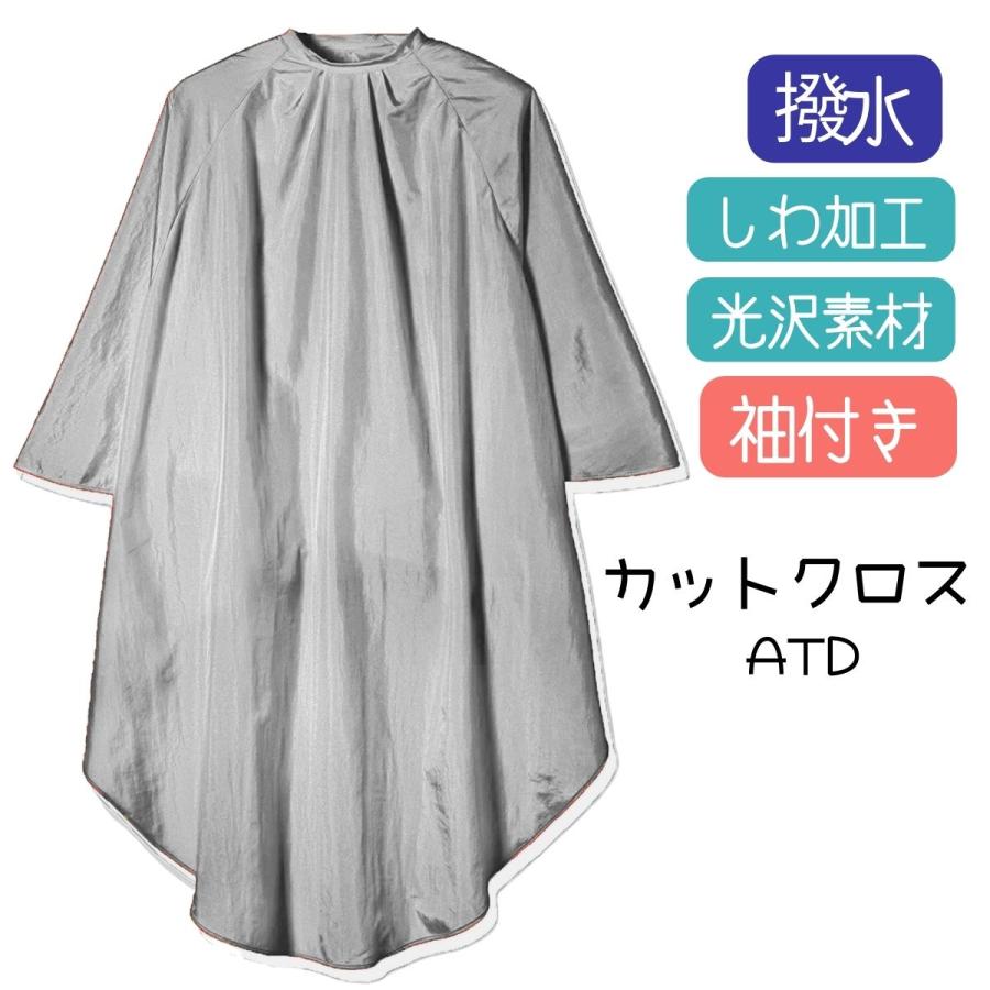 TBG 袖付き カットクロス グレー ATD ナイロン100％ しわ加工 美容室 理容室 光沢のある 散髪用 ケープ 大人用 刈布  滝川