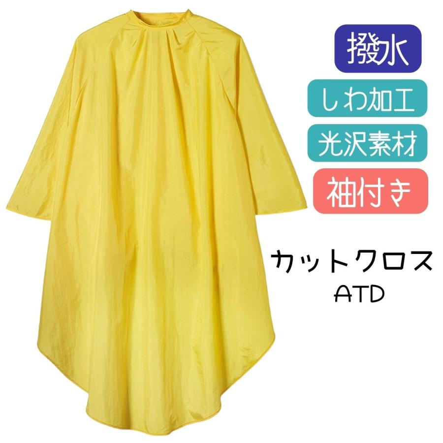 TBG 袖付き カットクロス イエロー ATD ナイロン100％ しわ加工 美容室 理容室 光沢のある 散髪用 ケープ 大人用 刈布  滝川