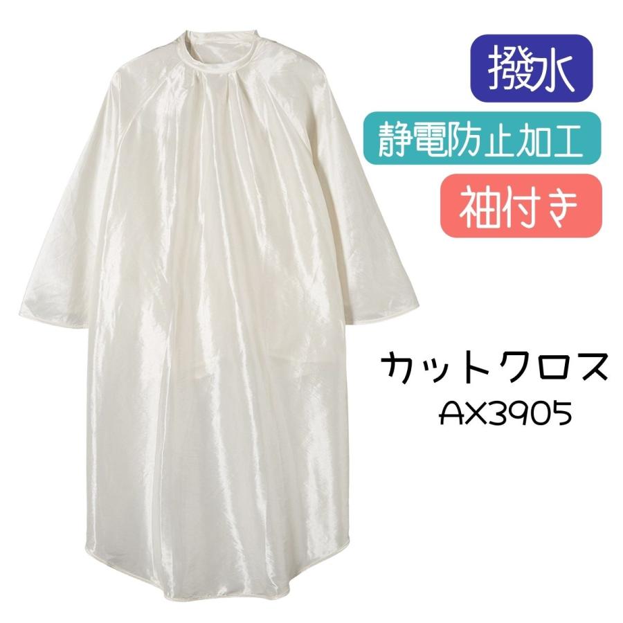 美容室 美容院 袖付き 散髪用 ケープ カットクロス ホワイト シンプル 無地 滝川 TBG AX3905 ナイロン50％ ポリエステル50％ 撥水加工 刈布 ヘアサロン プロ用