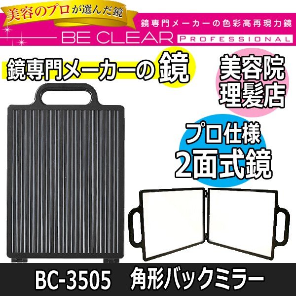 美容室 理容室用サロンミラー ヘアスタイルチェック カット仕上がりチェック用には一面鏡 二面鏡がおすすめ 装飾柄ハンドミラーは美容 クリニック 歯科医院から人気 毛穴 肌の細部まで良く見える話題の10倍拡大鏡 鼻毛 エチケットチェックに便利なミニサイズ