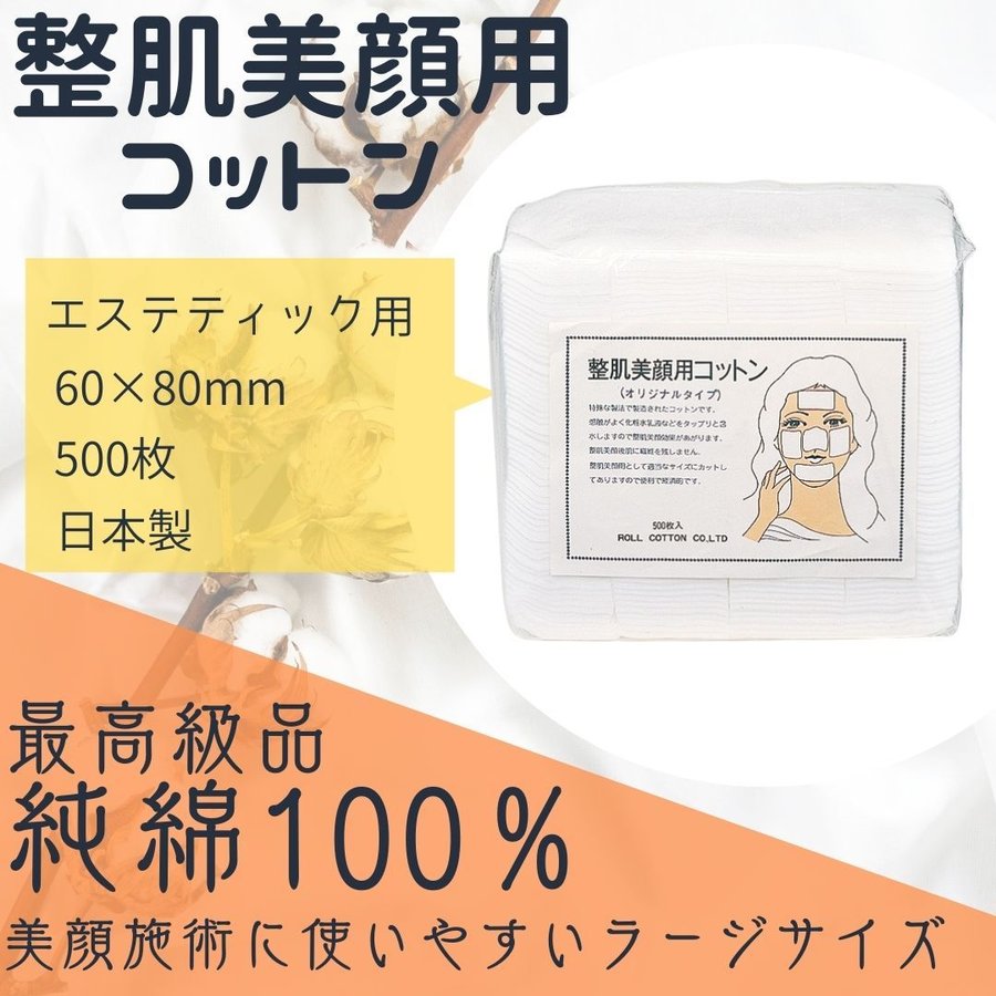 最高級品 純綿100％ 整肌美顔用 コットン 6cm×8cm 500枚入 サロン プロ用 大容量 業務用 滝川